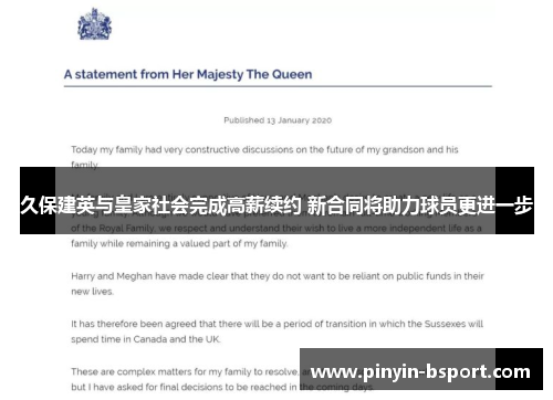 久保建英与皇家社会完成高薪续约 新合同将助力球员更进一步