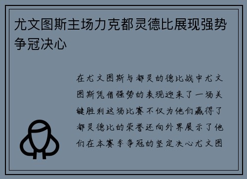 尤文图斯主场力克都灵德比展现强势争冠决心