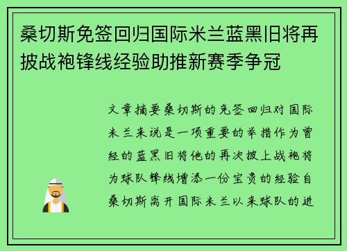 桑切斯免签回归国际米兰蓝黑旧将再披战袍锋线经验助推新赛季争冠
