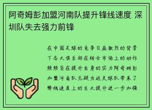 阿奇姆彭加盟河南队提升锋线速度 深圳队失去强力前锋