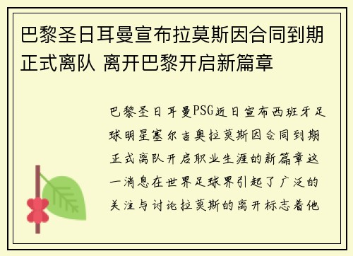 巴黎圣日耳曼宣布拉莫斯因合同到期正式离队 离开巴黎开启新篇章